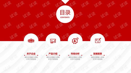 企业宣传产品推广 精美学习课件ppt