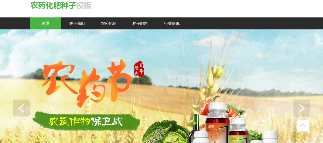 杭州农药化肥种子网站建设_做网站【980元】_网页定制制作与开发_小